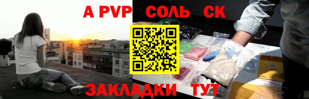 Южноуральск  A PVP крисы CK  Альфа ПВП кристаллы  APVP мука  Вход с VPN 