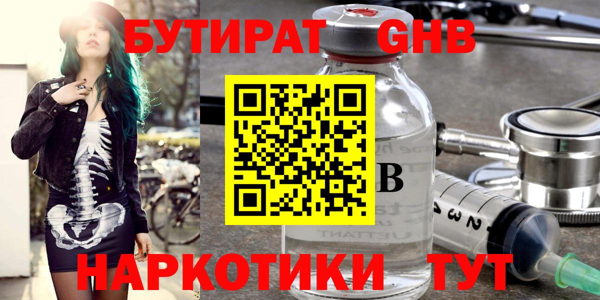 Бутират оксибутират Южноуральск