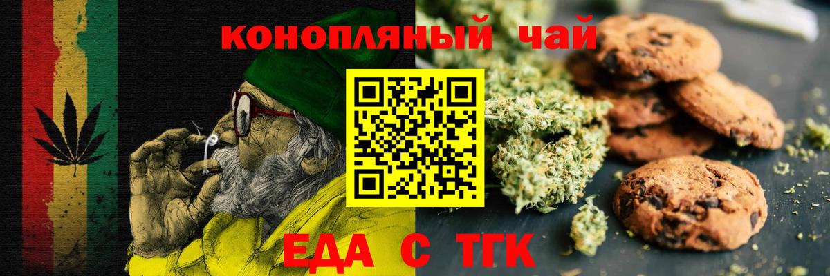 Печенье с ТГК конопля Южноуральск