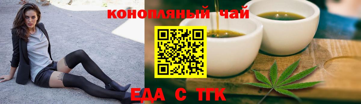 Южноуральск  Еда ТГК конопля  Вход с VPN 