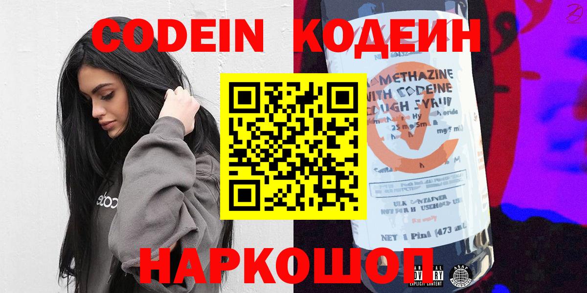 Кодеиновый сироп Lean Purple Drank  Вход с VPN  Южноуральск 